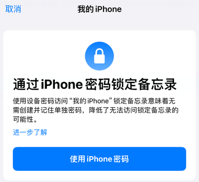 毛嘴镇apple维修分享iPhone锁定备忘录的两种方式 